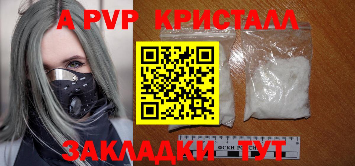 APVP  APVP кристаллы  Лобня  Alpha-PVP крисы CK 