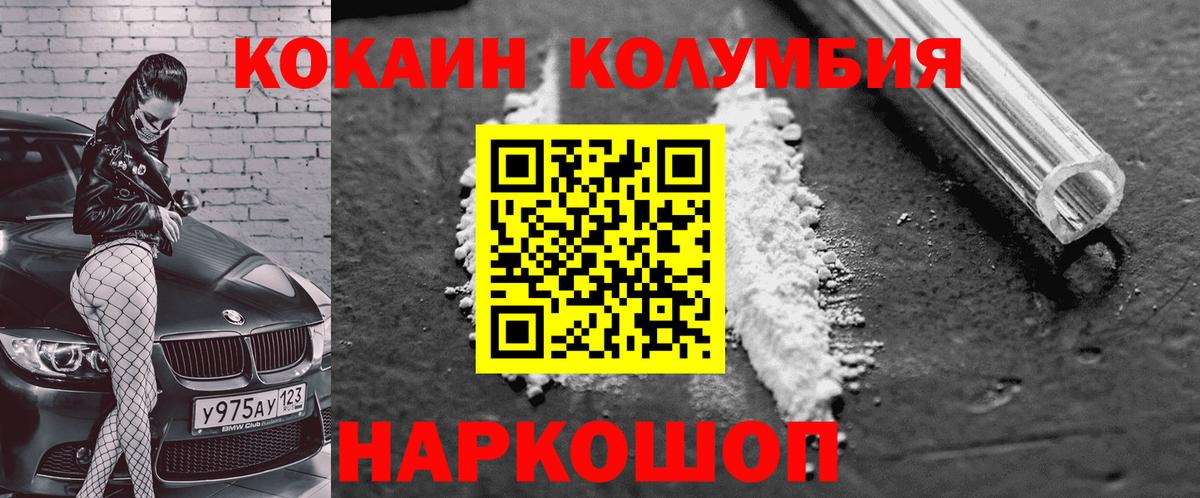 Лобня  COCAIN Columbia  Кокаин VHQ  Вход с VPN 