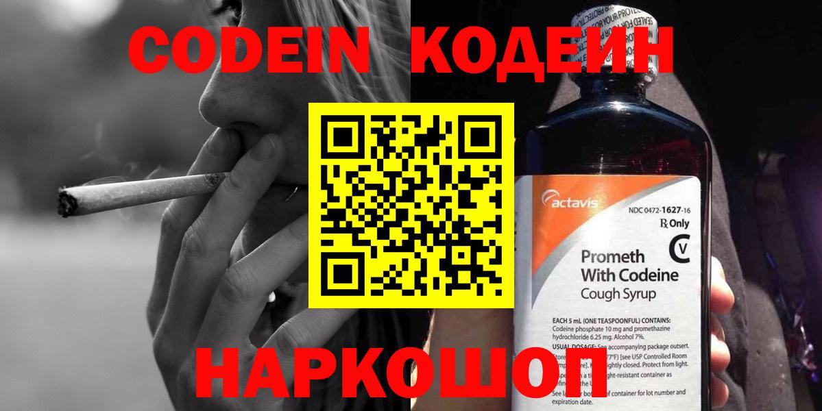 Codein Purple Drank  Codein напиток Lean (лин)  Лобня  Вход с VPN 