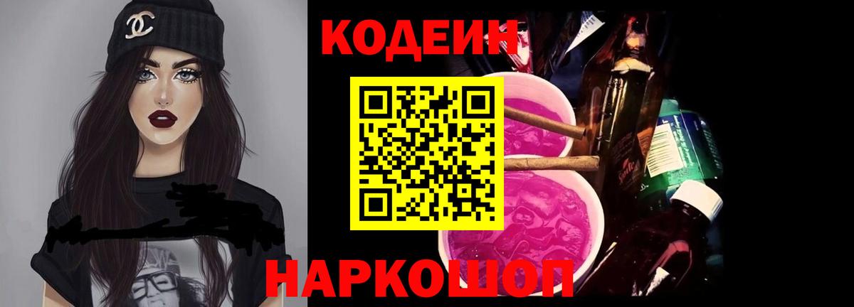 Codein Purple Drank  Codein напиток Lean (лин)  Лобня 
