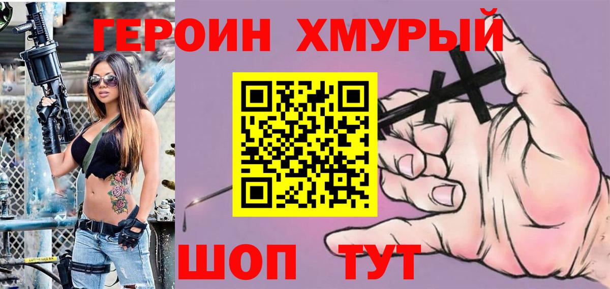 ГЕРОИН хмурый  ГЕРОИН  Лобня 