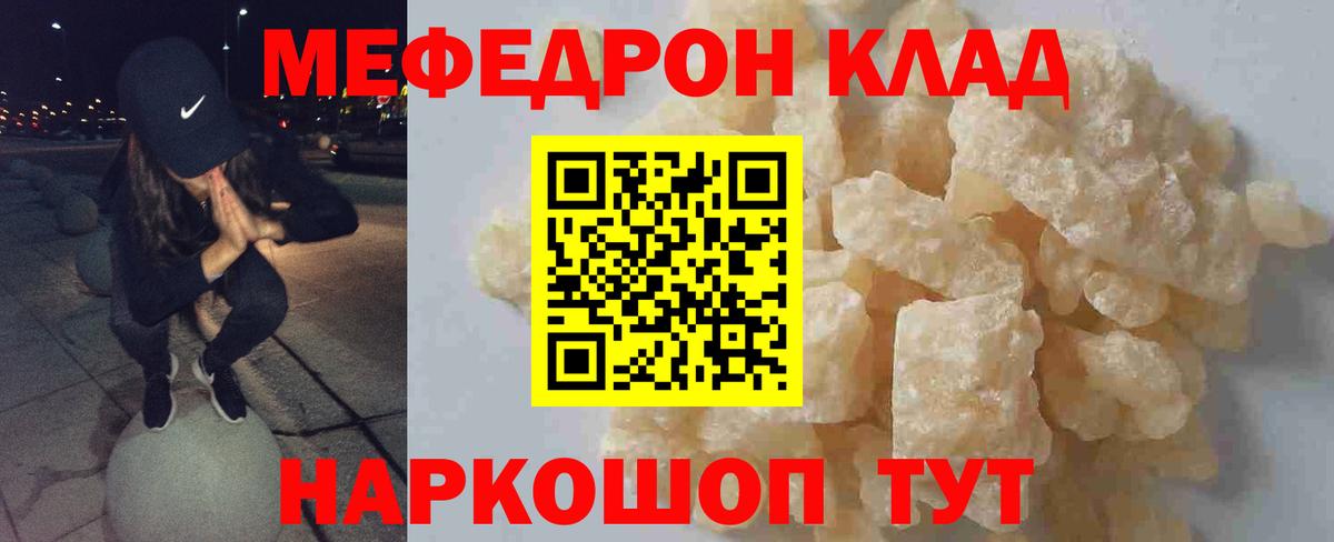 Мефедрон кристаллы  МЕФ  МЯУ-МЯУ VHQ  Лобня 