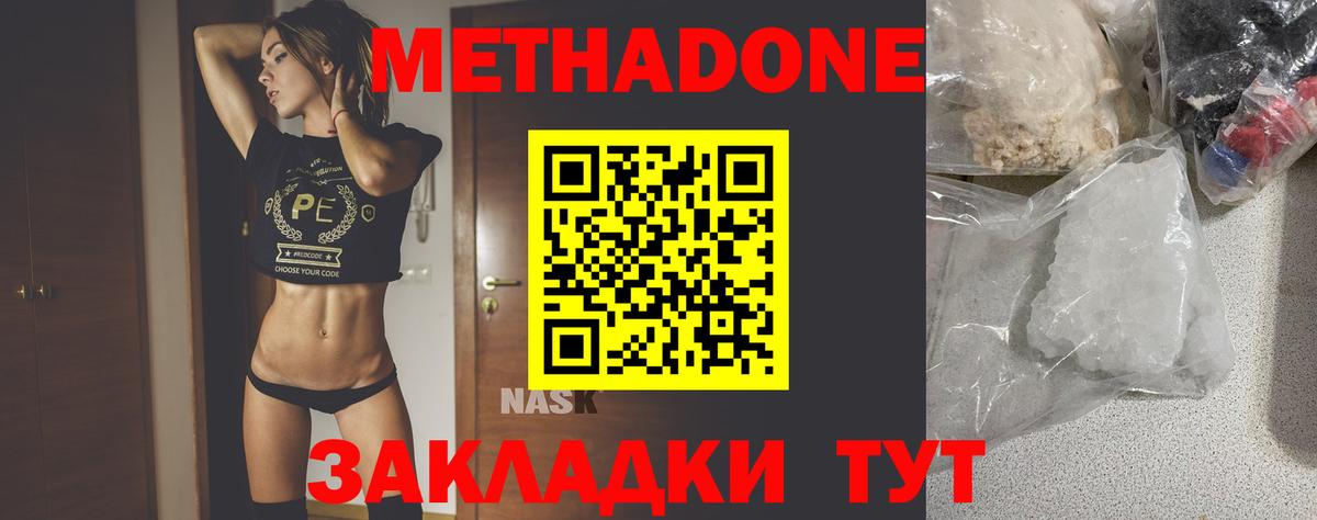 Метадон methadone Лобня