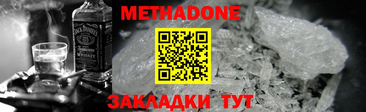 МЕТАДОН кристалл Лобня